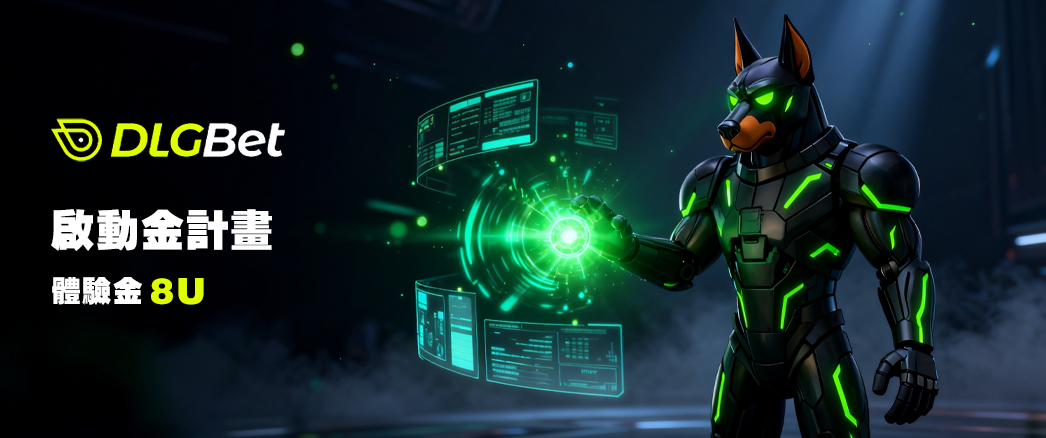 啟動金計畫｜體驗金8U